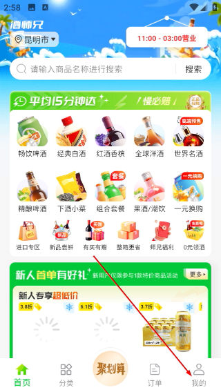 酒师兄酒水外卖