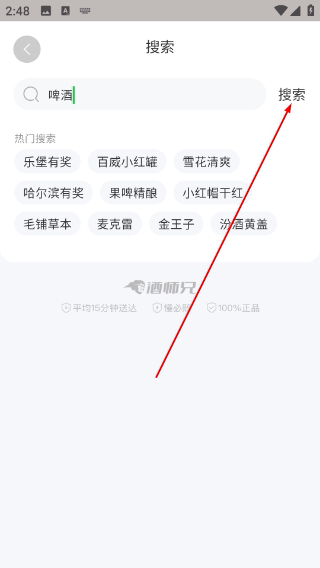 酒师兄