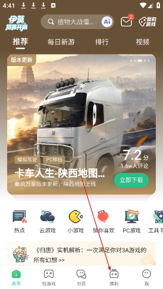 4399游戏盒官方正版安装华为手机