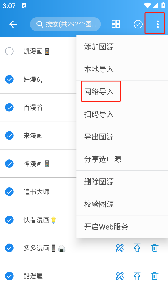 导入图源教程2