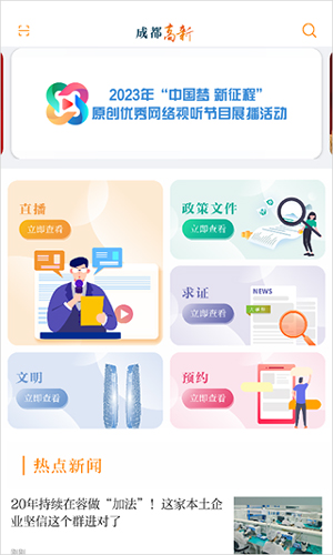 成都高新
