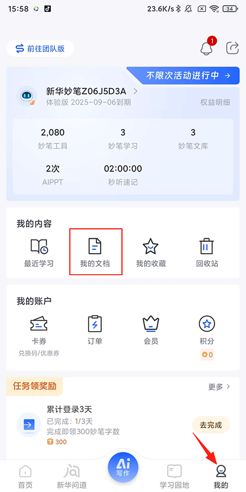 新华妙笔