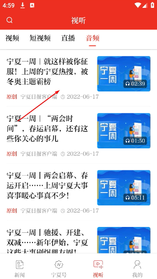 宁夏日报客户端