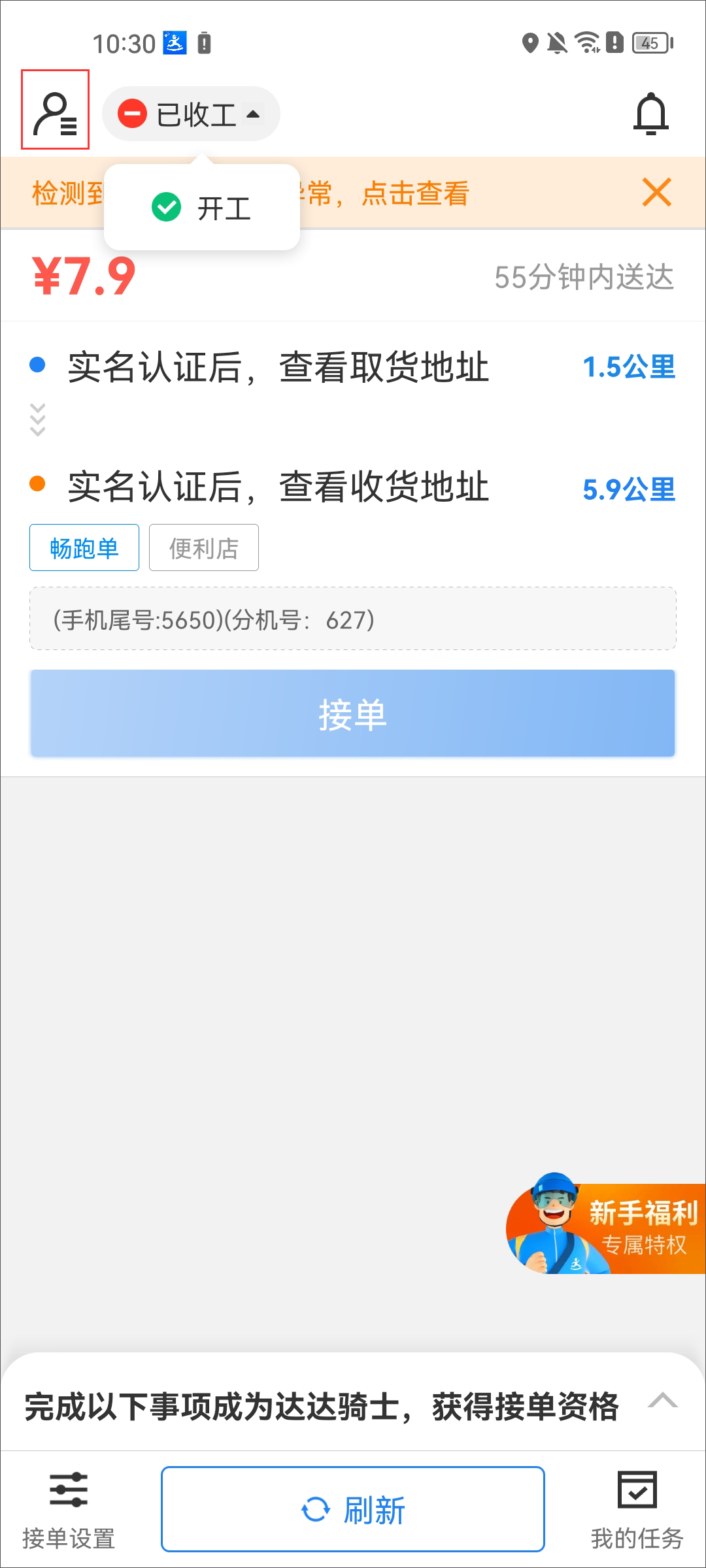 京东秒送骑士