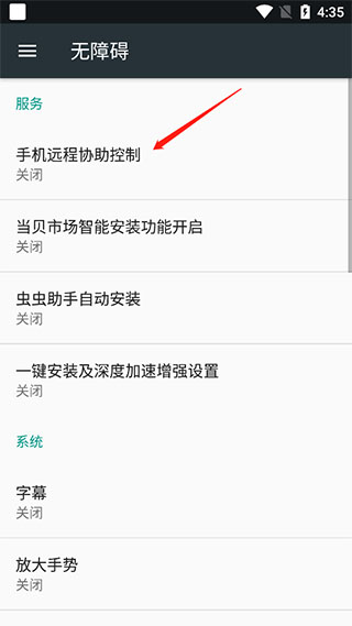 手机远程协助控制app