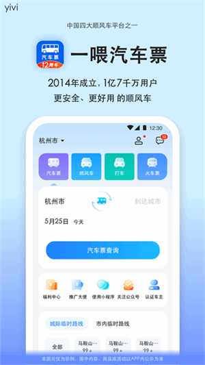 一喂汽车票最新版