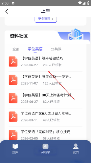学起Plus手机版