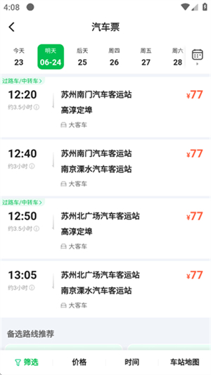 一喂汽车票最新版