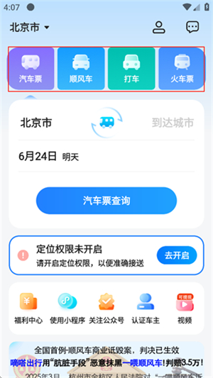一喂汽车票最新版