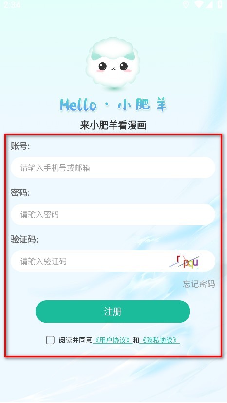 小肥羊漫画