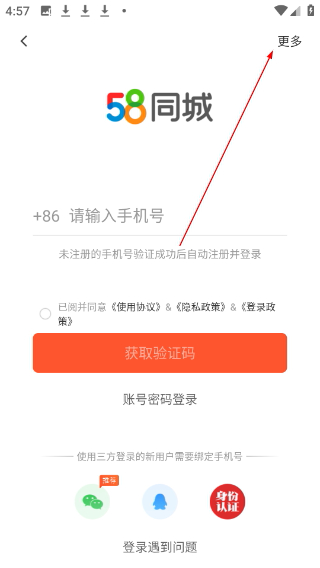 58同城app