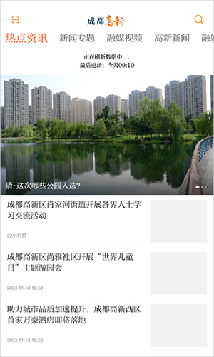 成都高新