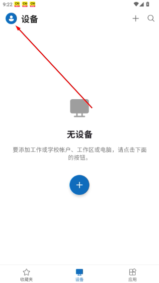 微软远程桌面手机版
