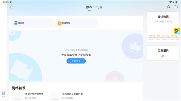 CNKI AI全球学术快报