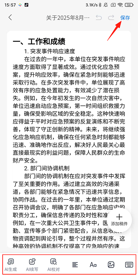 新华妙笔