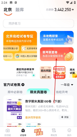 考霸错题本