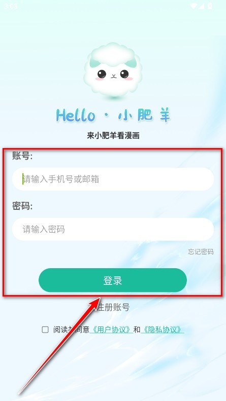 小肥羊漫画
