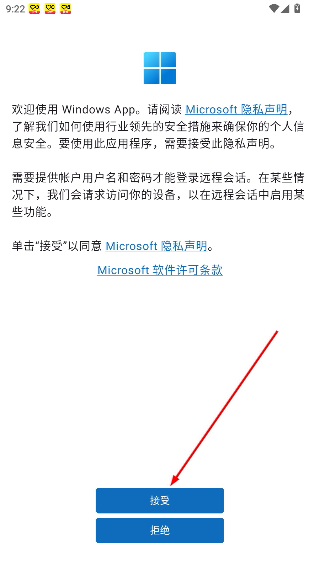 微软远程桌面手机版