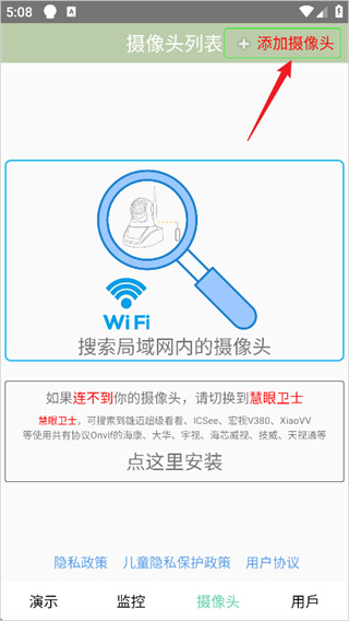 手机监控app