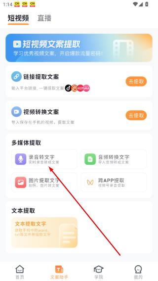 提客提词器
