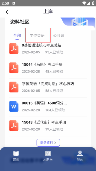 学起Plus手机版