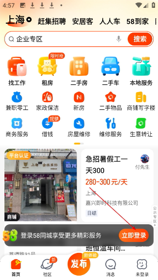 58同城app