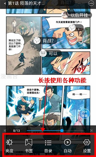漫画台下载app下载免费