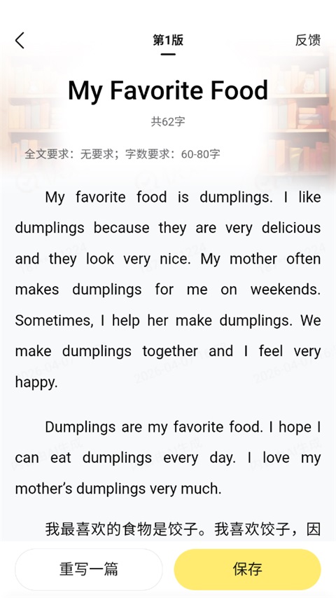 快对