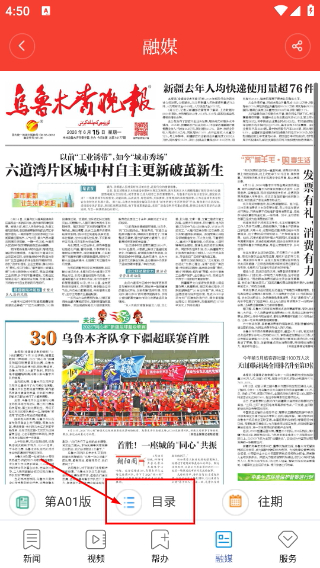掌上乌鲁木齐客户端