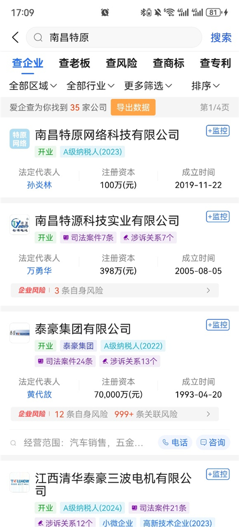 爱企查