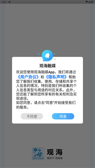 观海融媒最新版