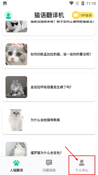 猫语翻译机免费版