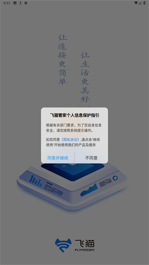 飞猫管家app