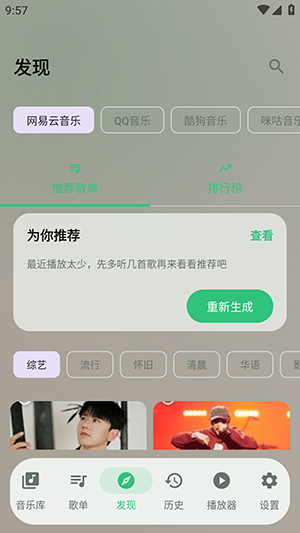 Aurora Music手机版