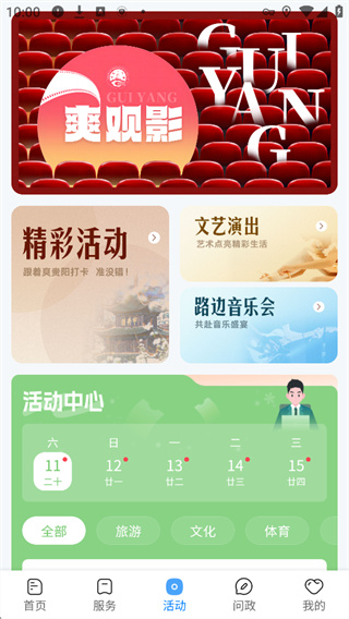 贵阳新闻