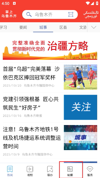 掌上乌鲁木齐客户端