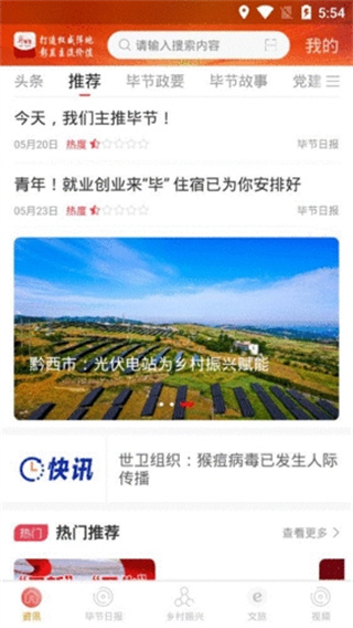 新毕节