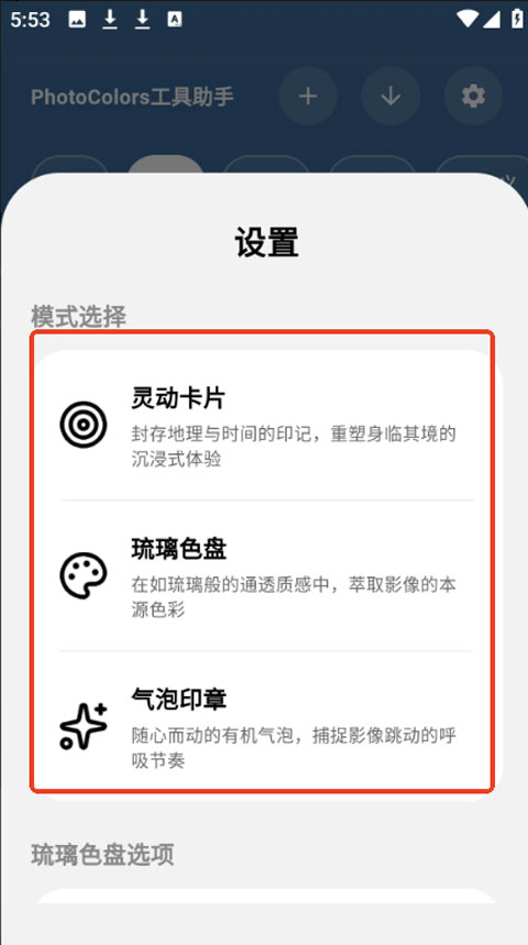 PhotoColors调色盘app