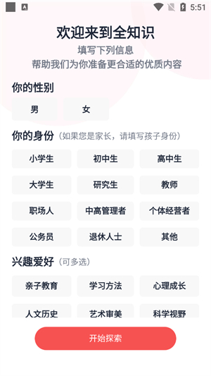 全知识app