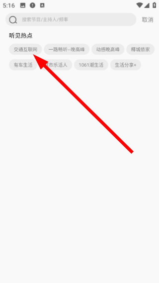 听见广播