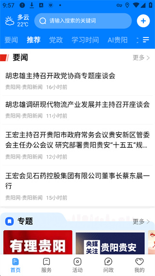 贵阳新闻