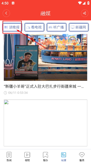 掌上乌鲁木齐客户端