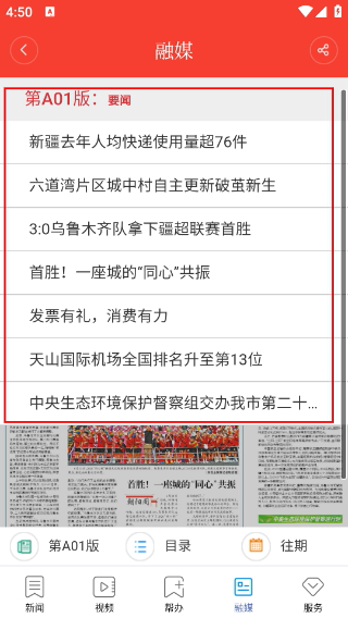 掌上乌鲁木齐客户端