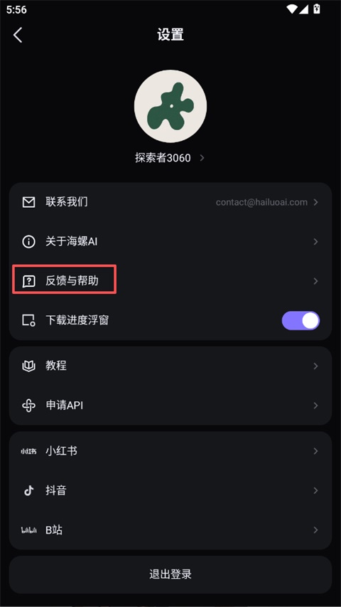 海螺AI