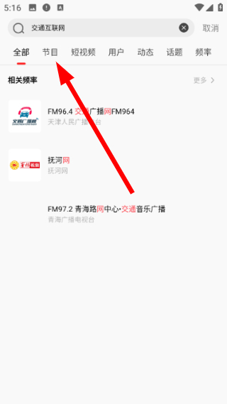 听见广播