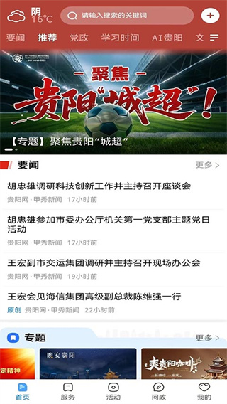 贵阳新闻