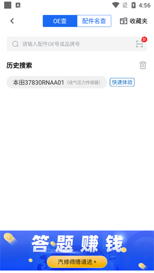 汽修宝app