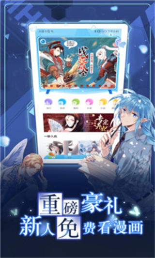 漫画台下载app下载免费