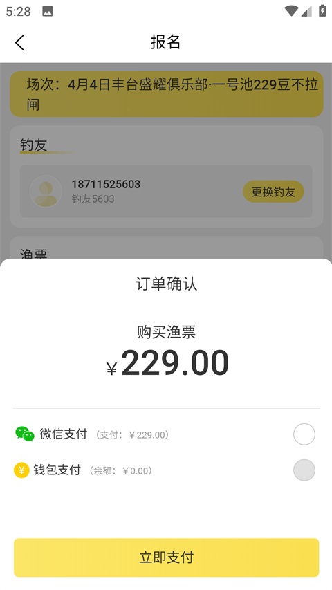微钓