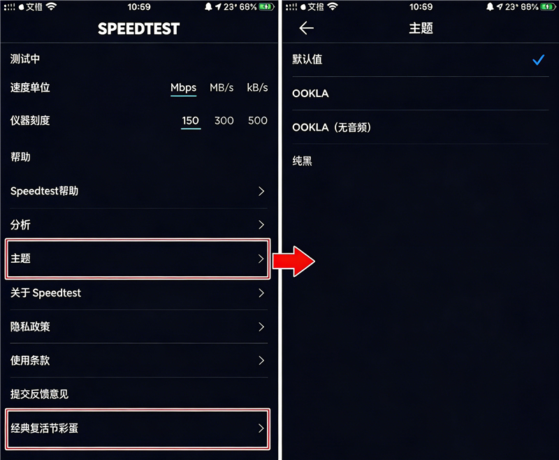 Speedtest测速
